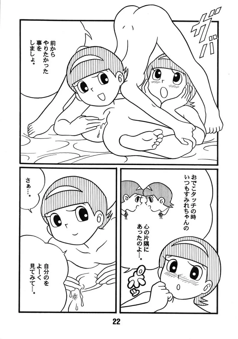 ご機嫌伺いLOVE - page21