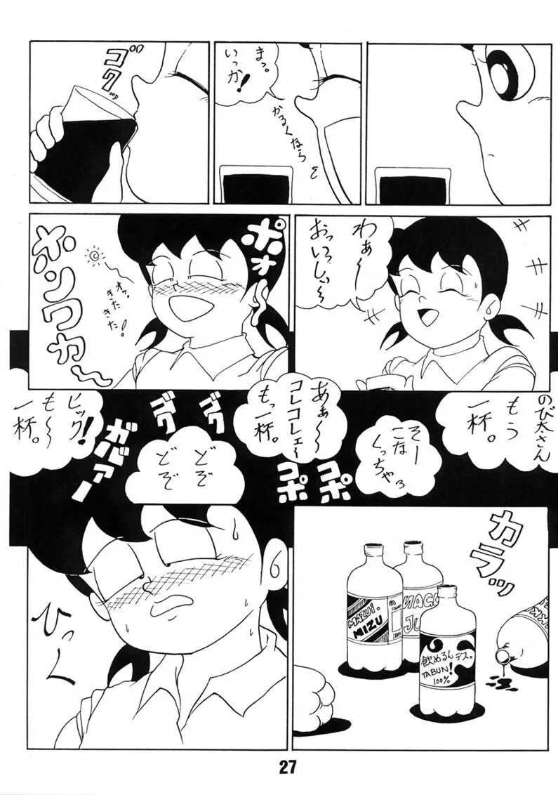 ご機嫌伺いLOVE - page26