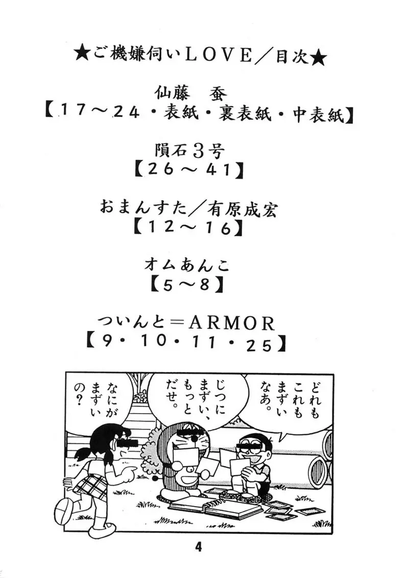 ご機嫌伺いLOVE - page3