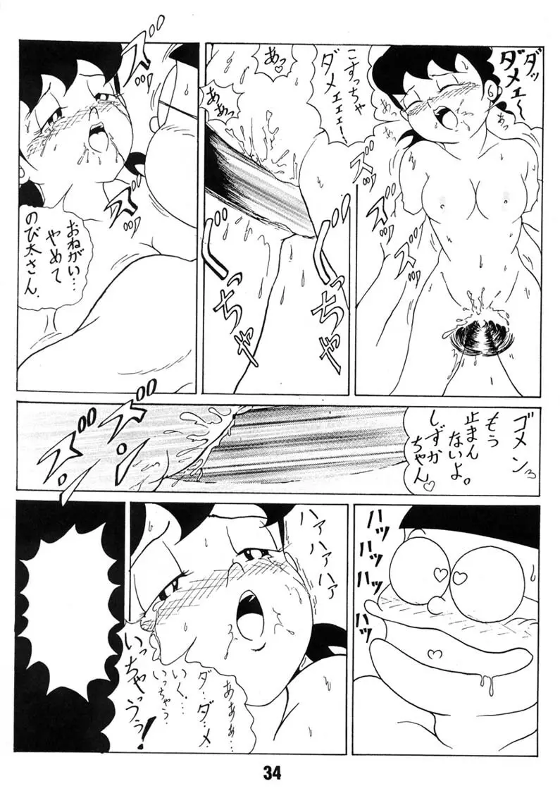 ご機嫌伺いLOVE - page33