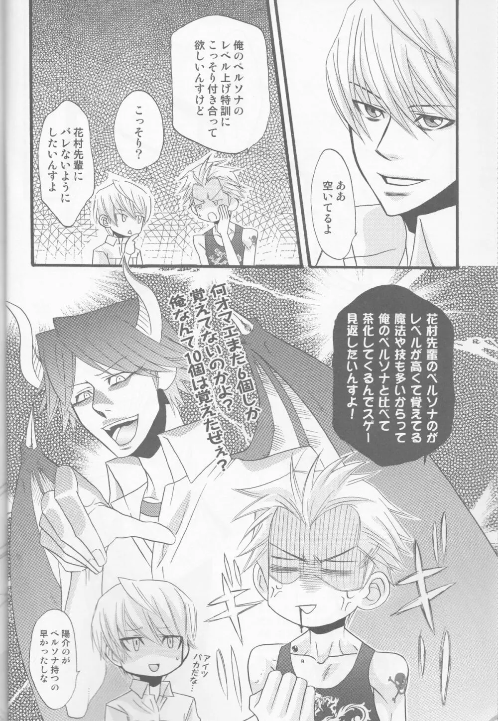 一難去ってまた一難 - page6