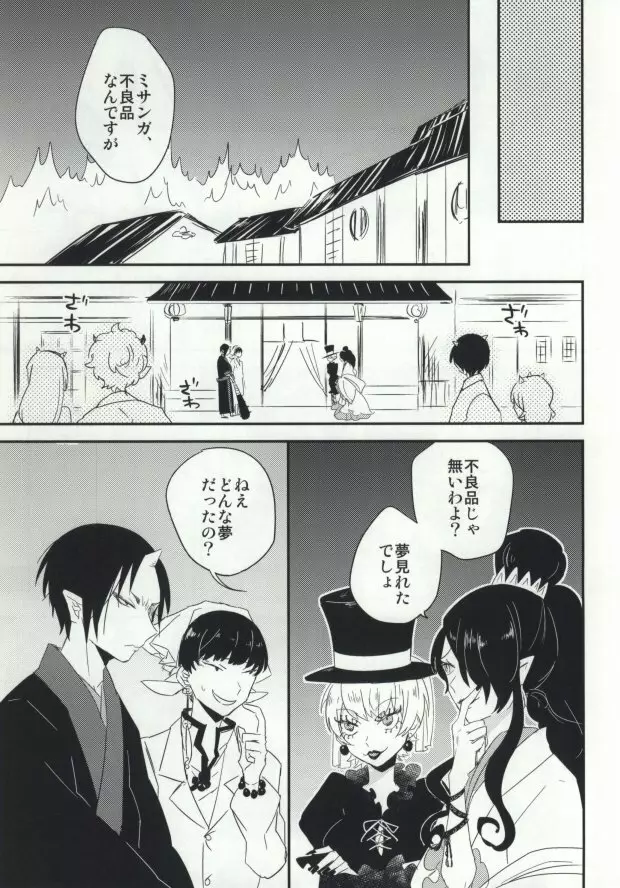 夢も呪いも御断り - page14