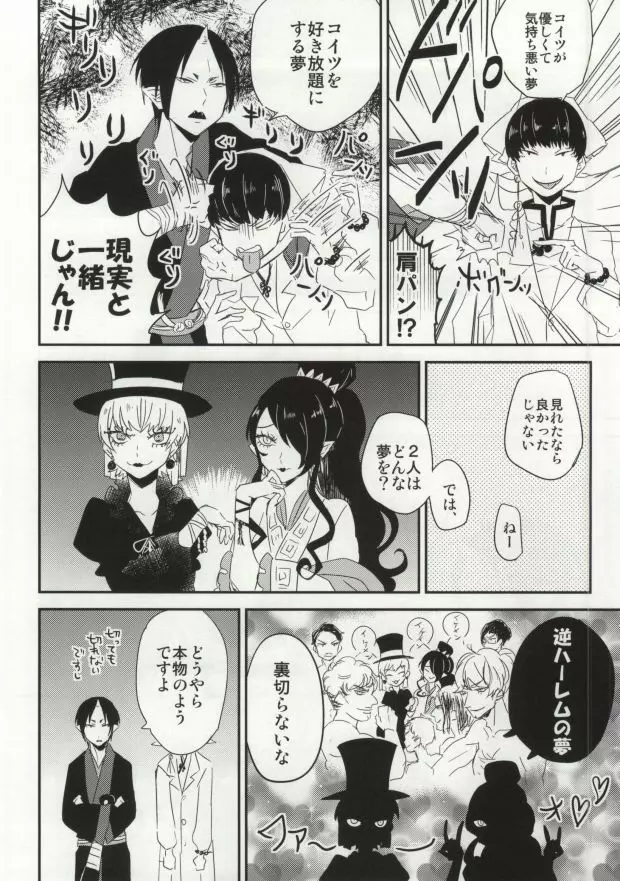 夢も呪いも御断り - page15