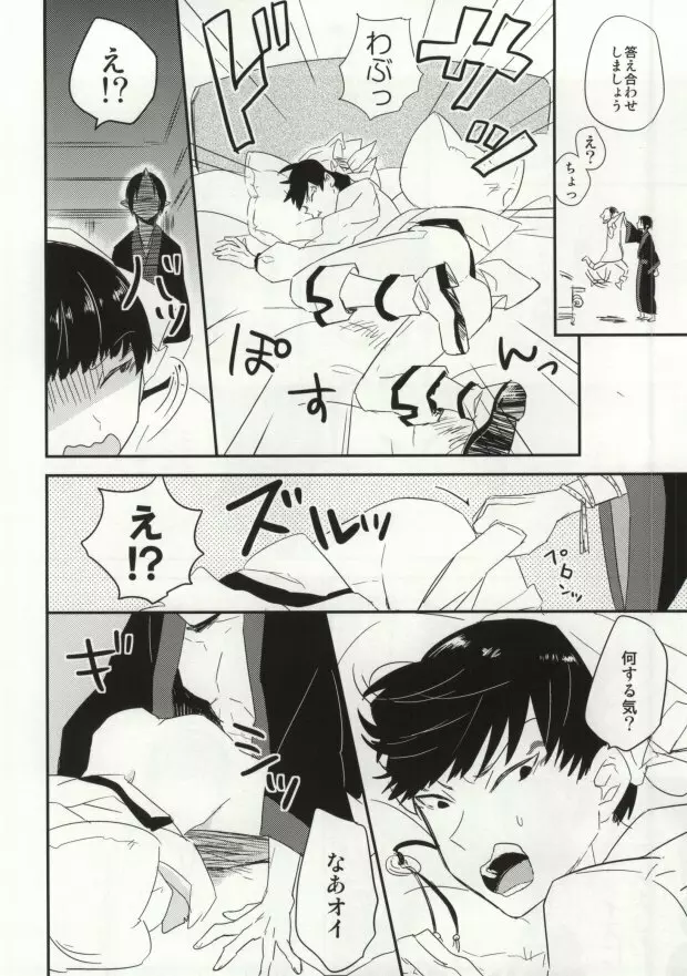 夢も呪いも御断り - page19