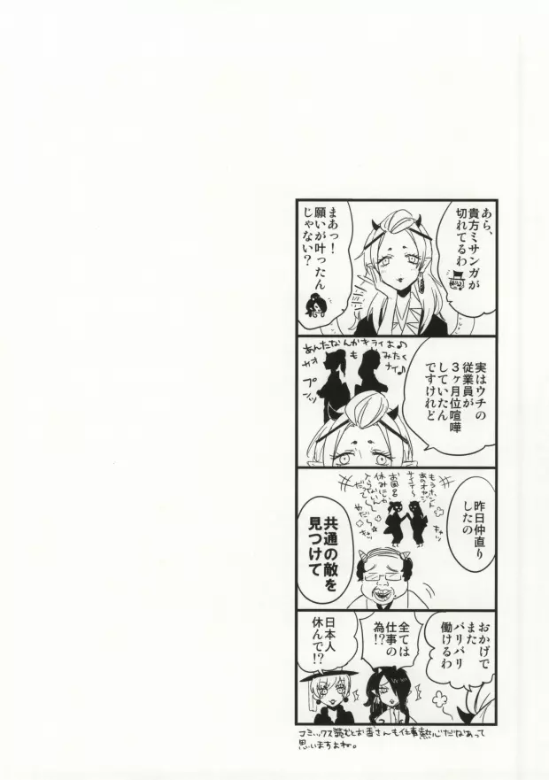 夢も呪いも御断り - page26