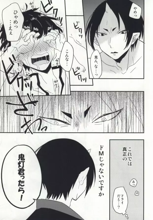 夢も呪いも御断り - page29