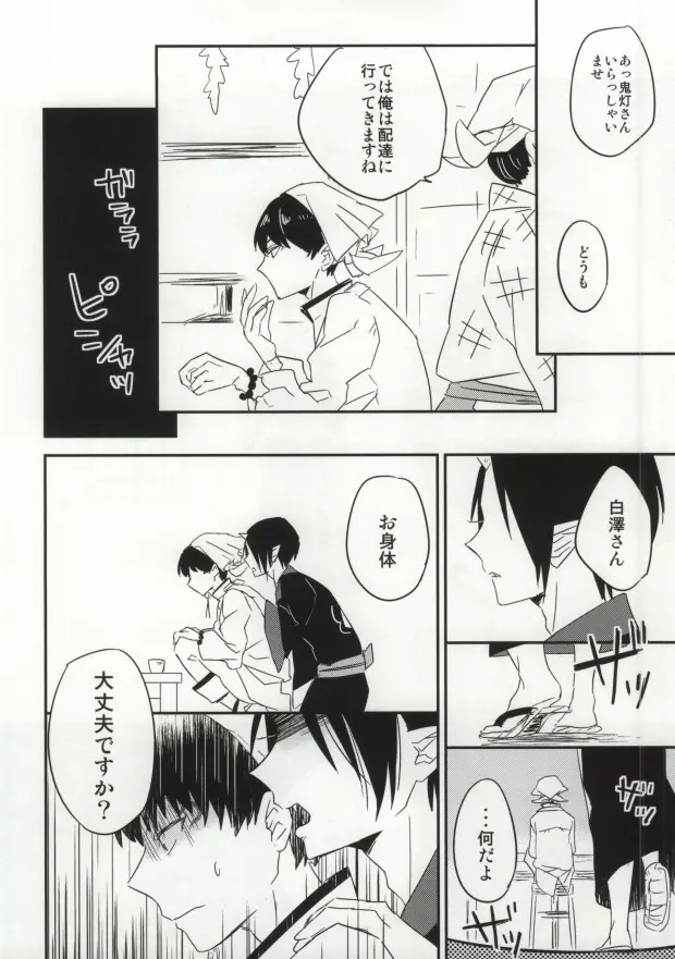 夢も呪いも御断り - page34