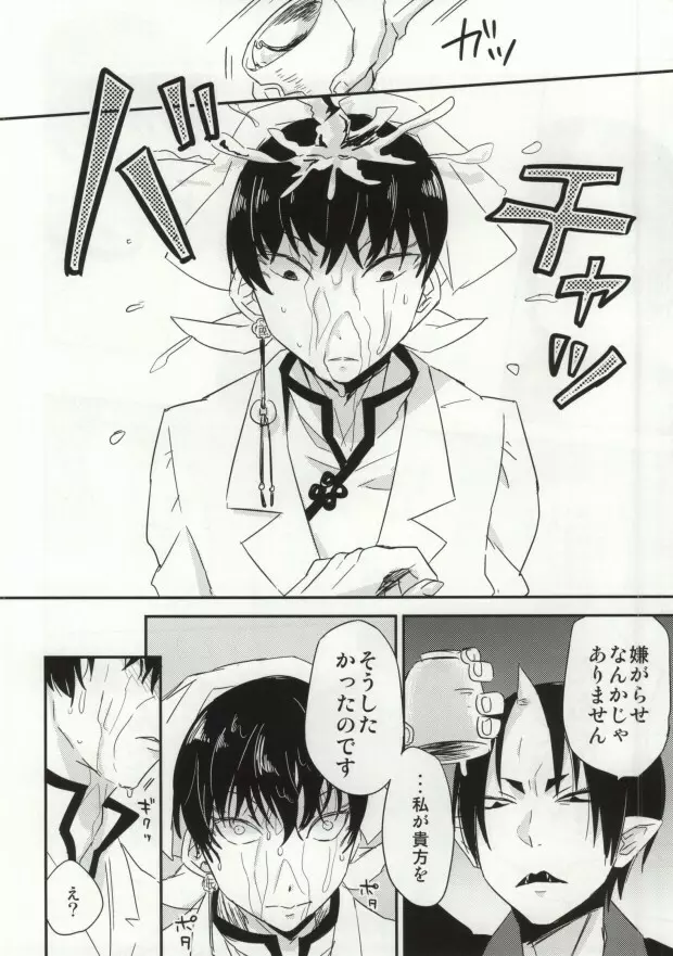 夢も呪いも御断り - page36