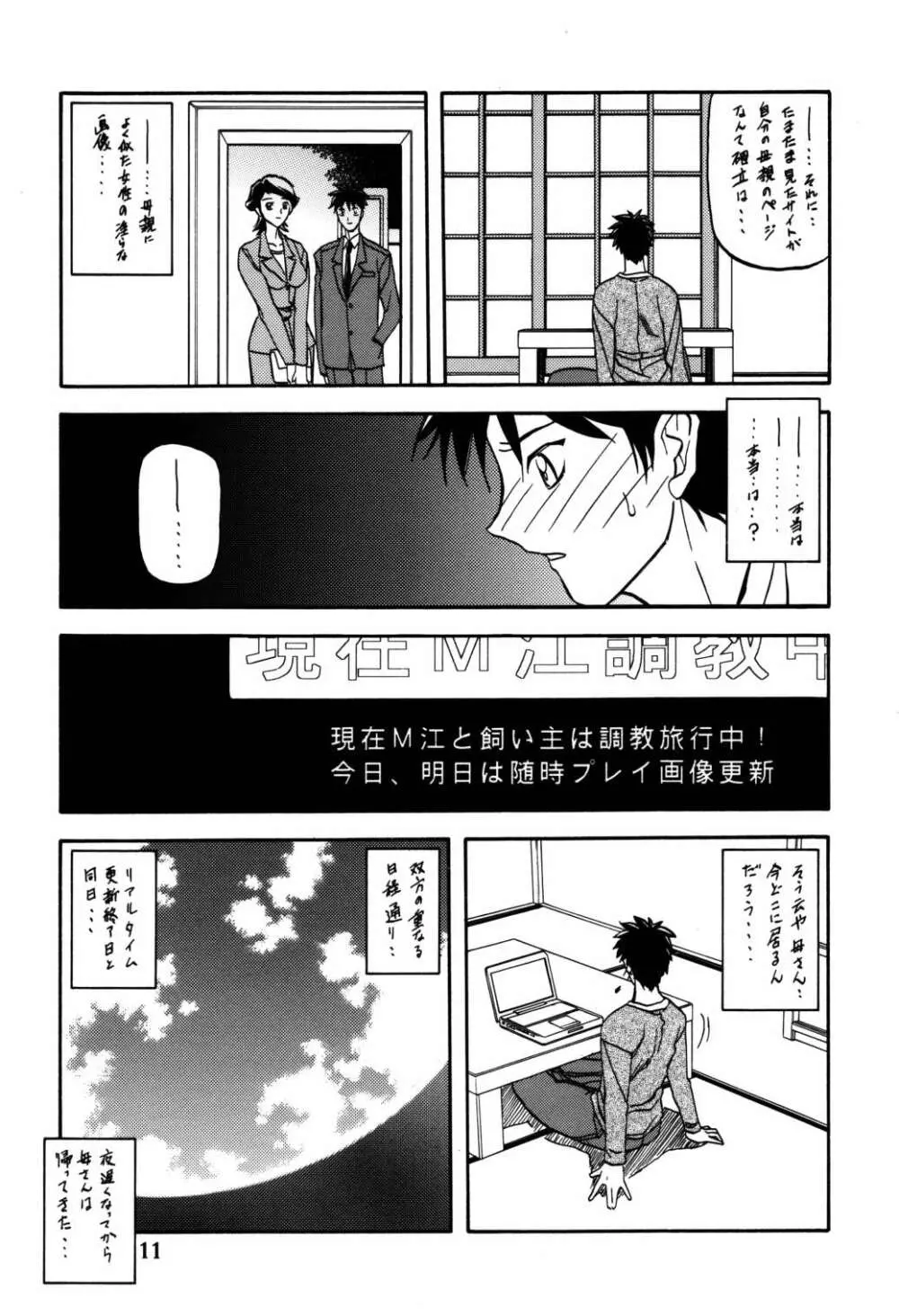 山姫の実 真砂絵 - page10