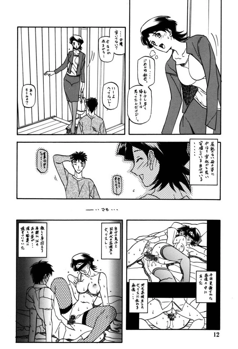 山姫の実 真砂絵 - page11