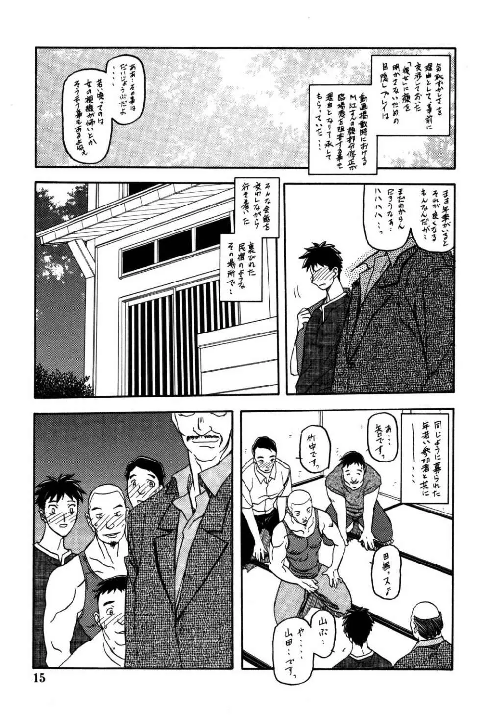 山姫の実 真砂絵 - page14