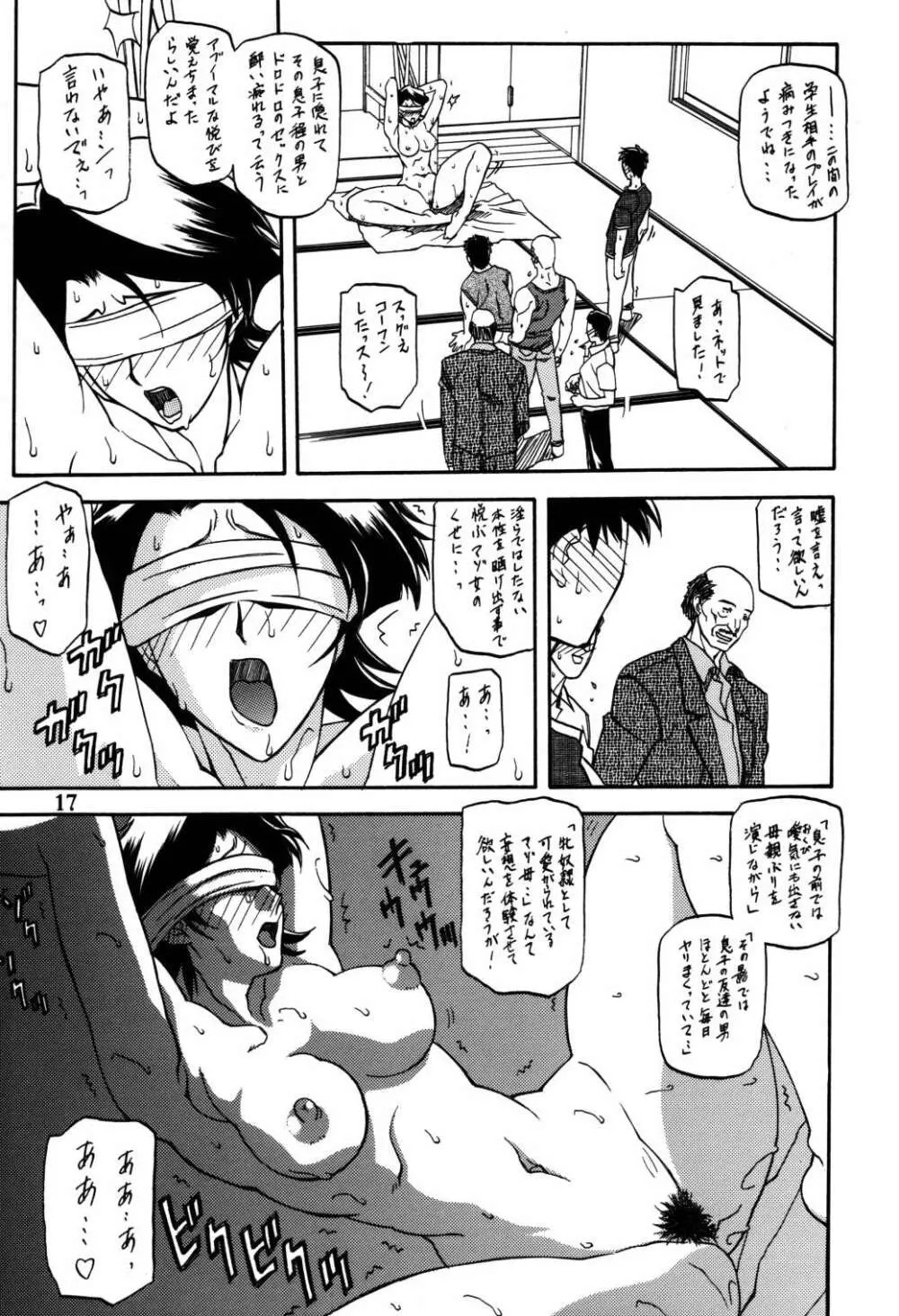 山姫の実 真砂絵 - page16