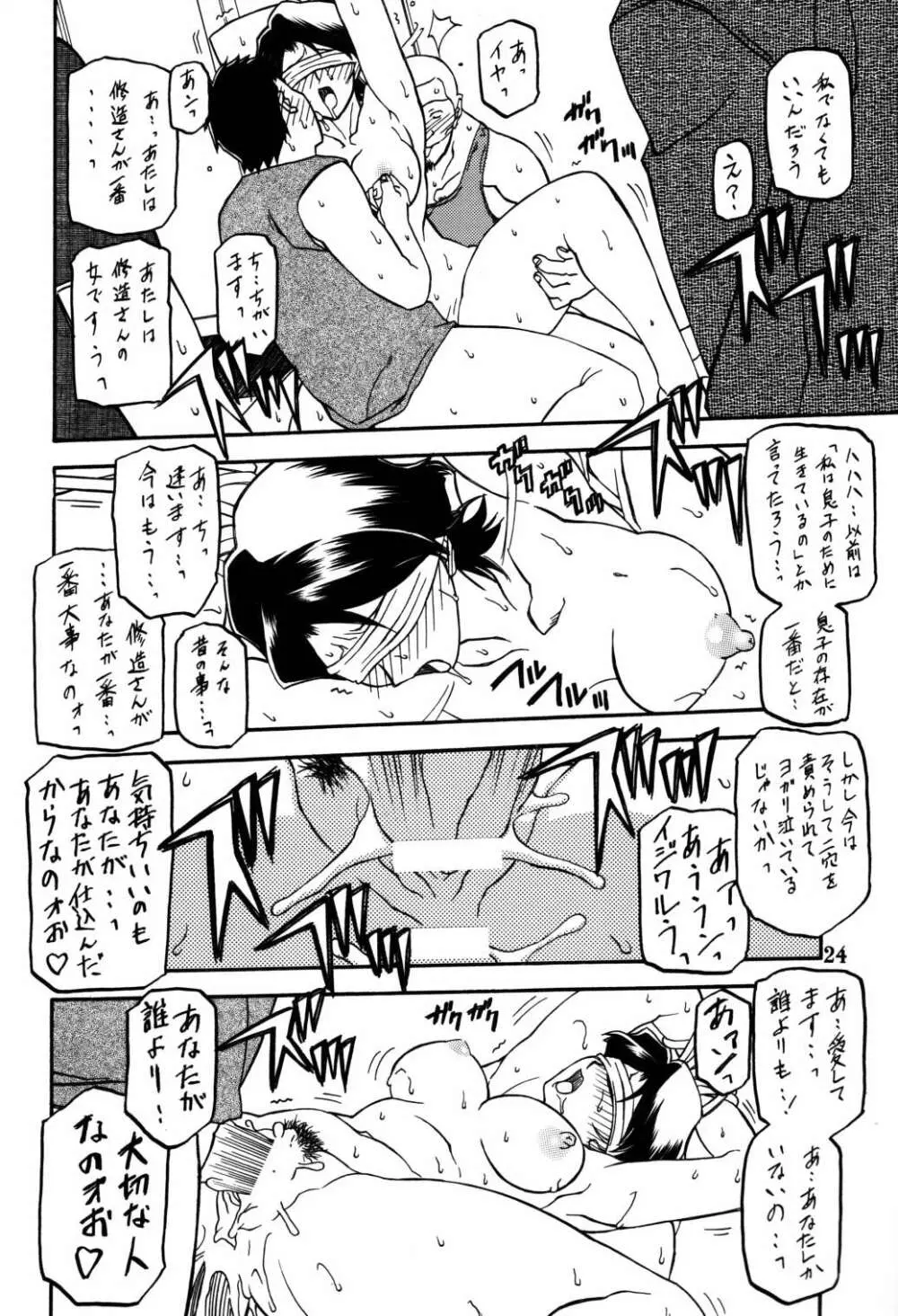 山姫の実 真砂絵 - page23