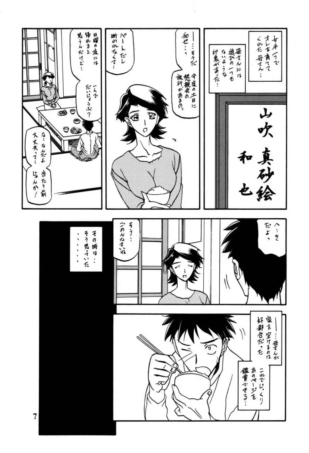 山姫の実 真砂絵 - page6