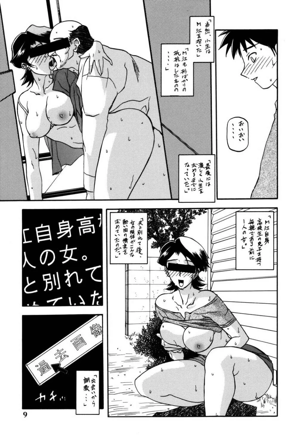 山姫の実 真砂絵 - page8