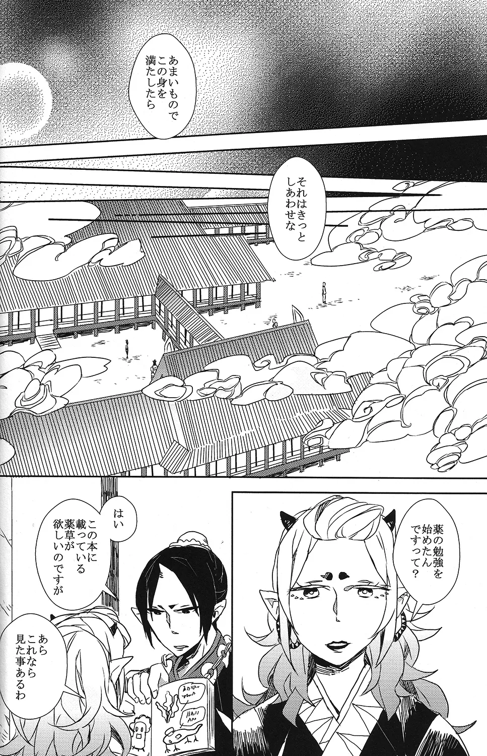 はたしてどちらが亡者だったのか - page23