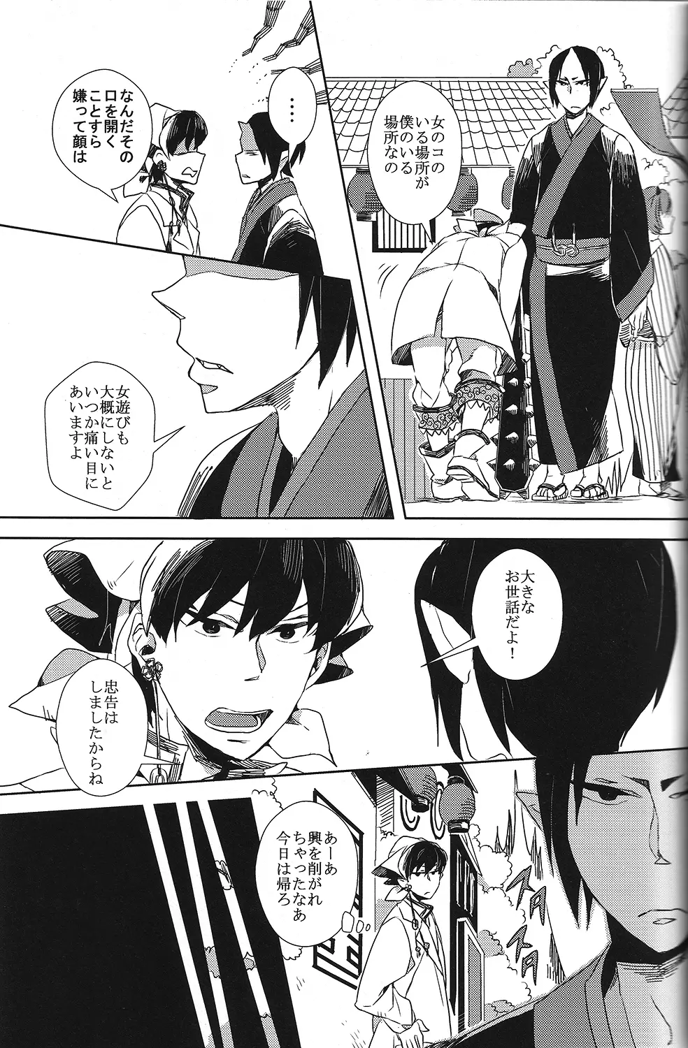 はたしてどちらが亡者だったのか - page30