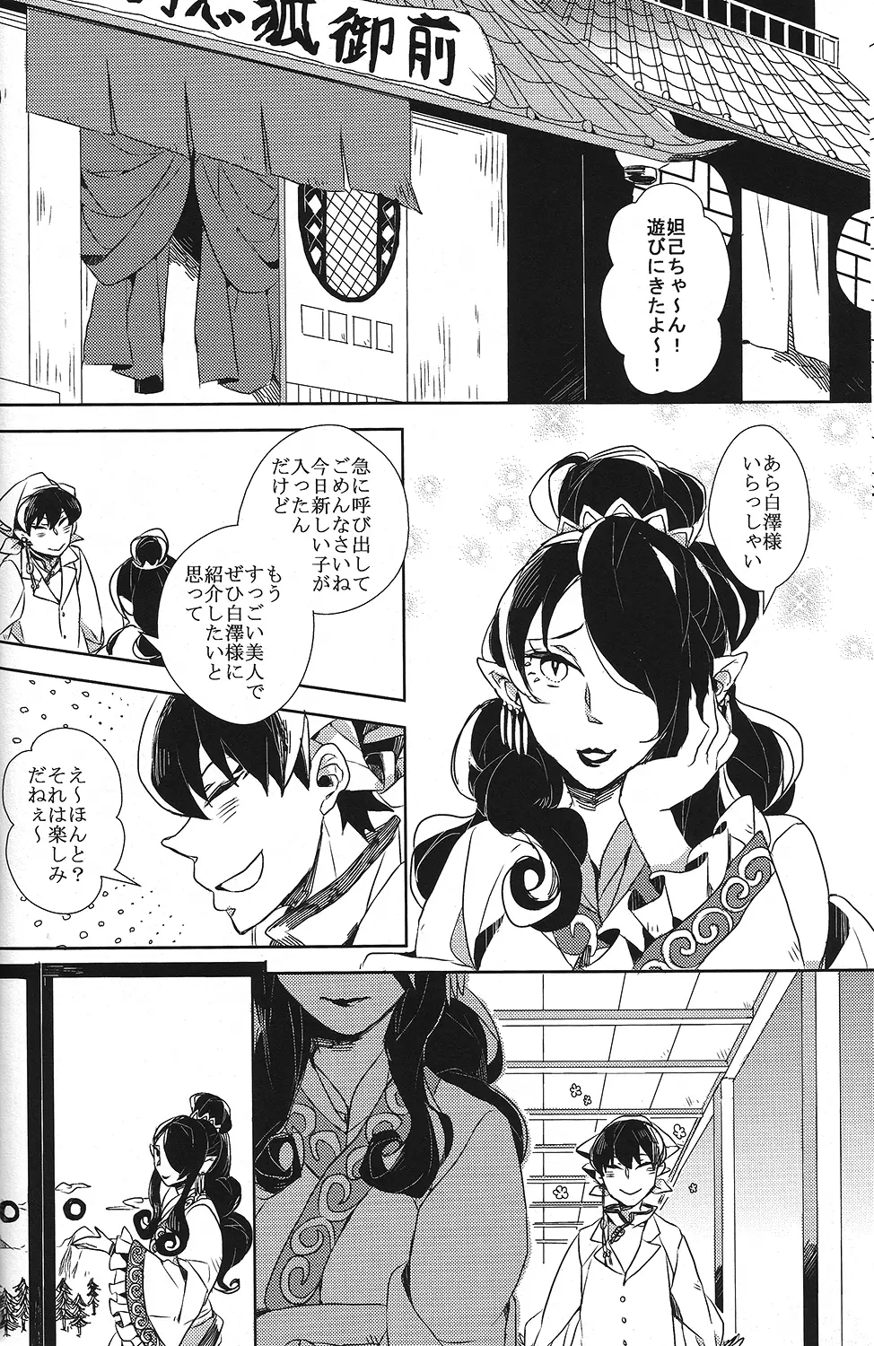 はたしてどちらが亡者だったのか - page31