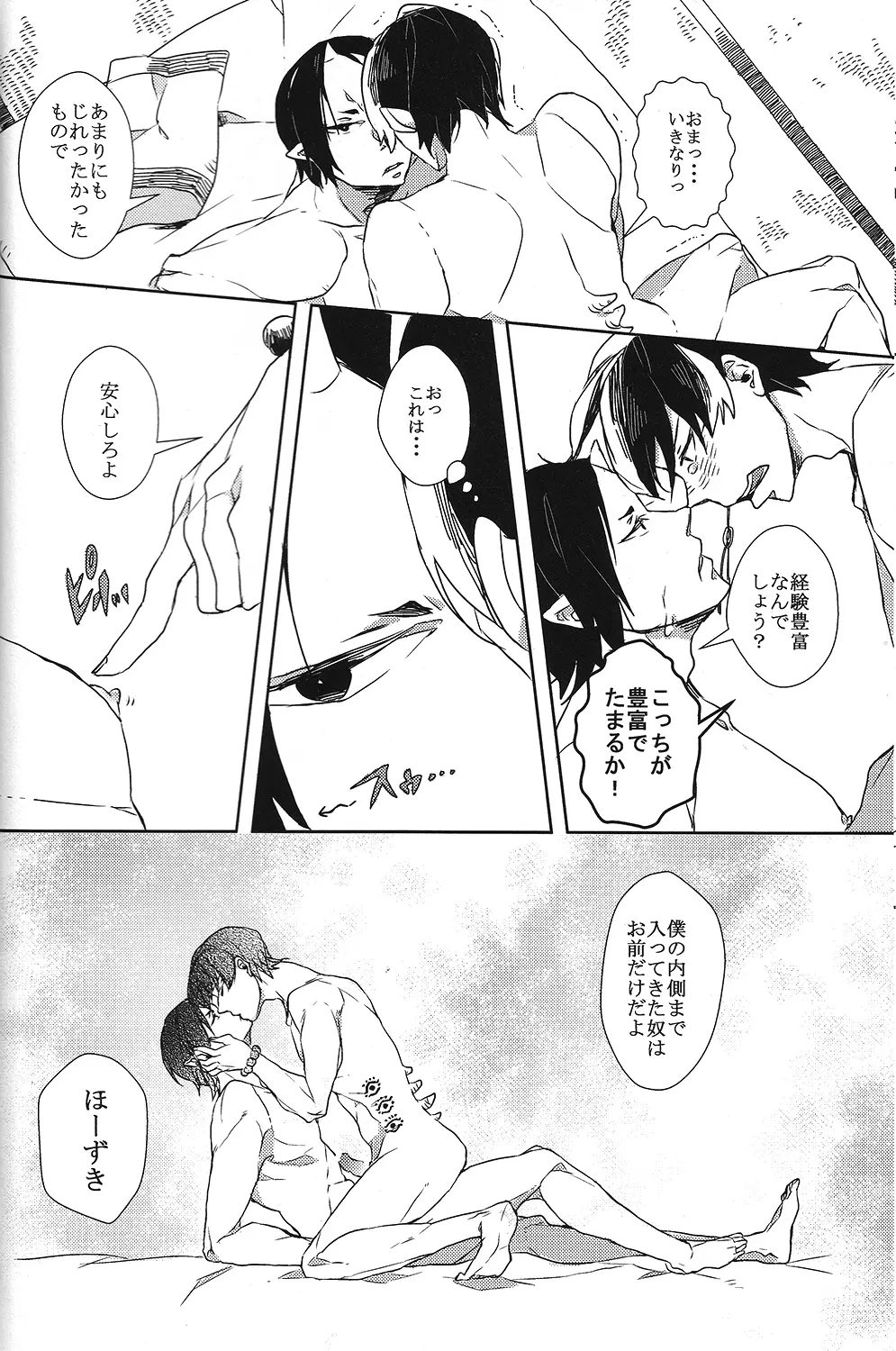 はたしてどちらが亡者だったのか - page39