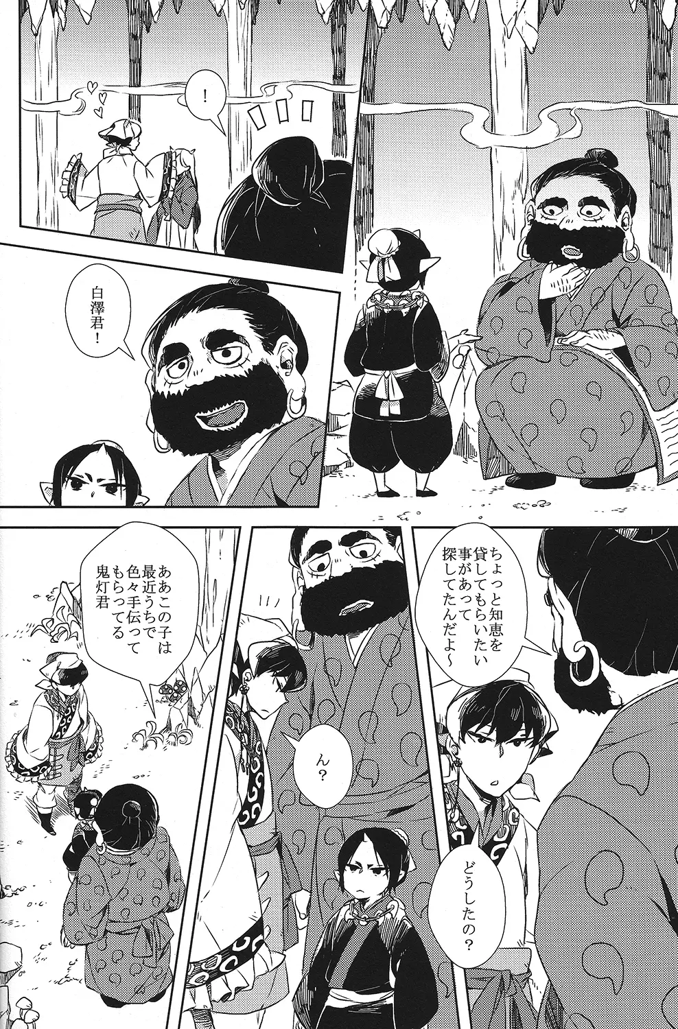 はたしてどちらが亡者だったのか - page7