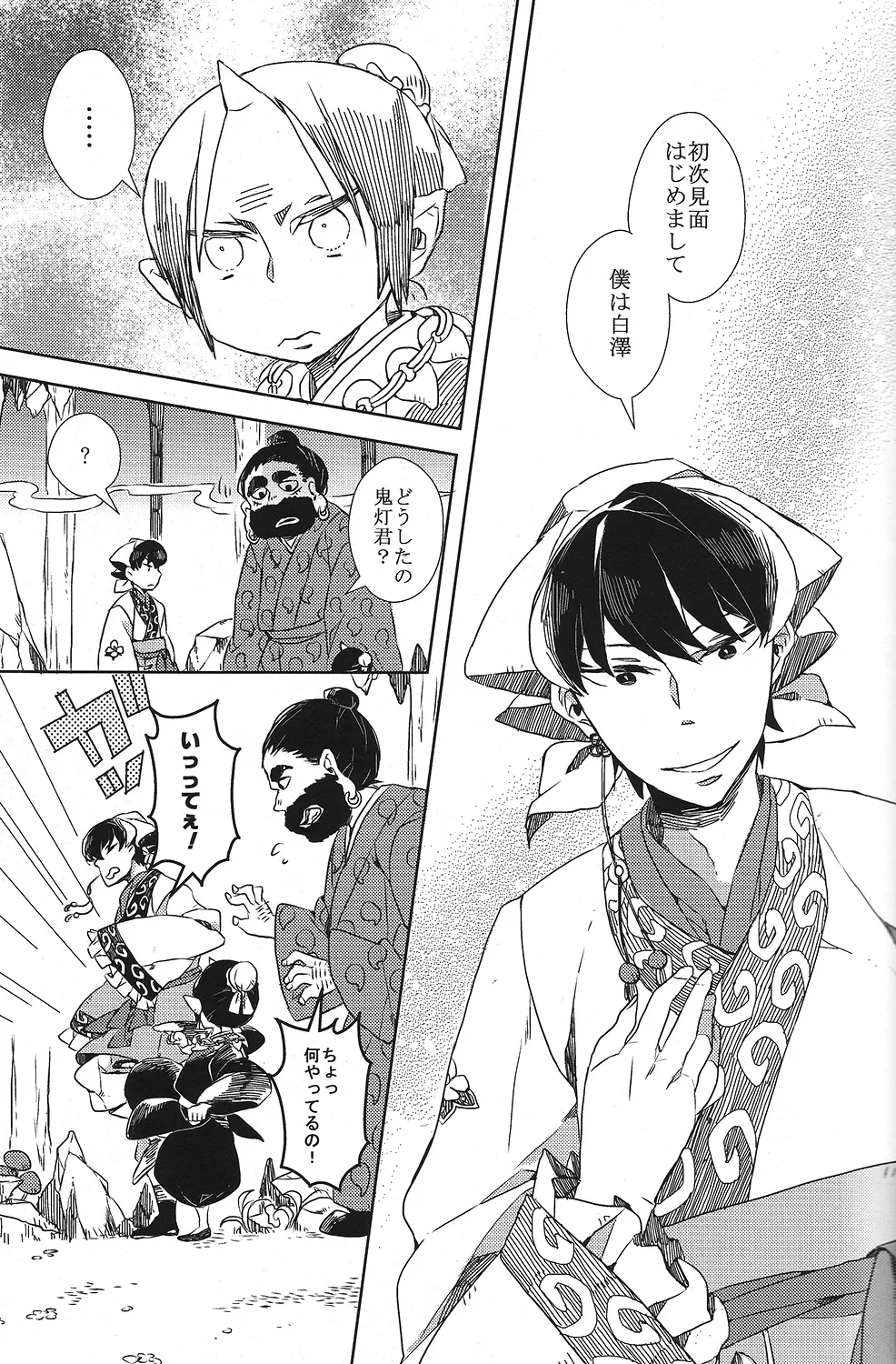 はたしてどちらが亡者だったのか - page8