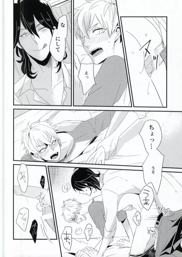 雑念エンタテイメント - page11