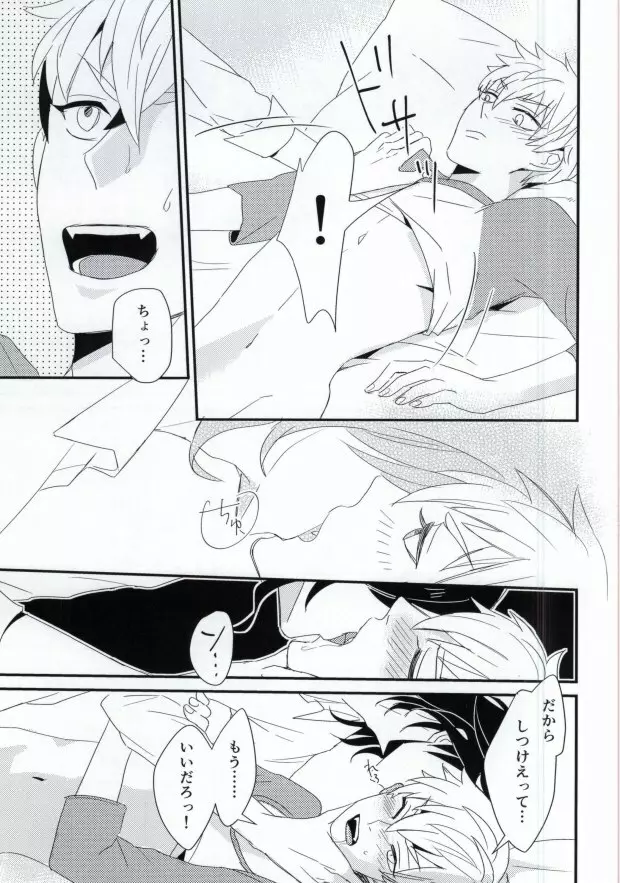 雑念エンタテイメント - page16
