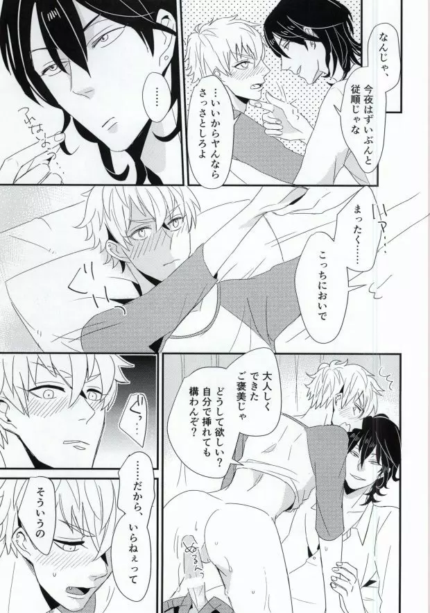 雑念エンタテイメント - page18