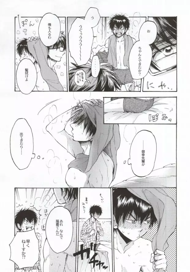 失敗しないためのティップス - page10