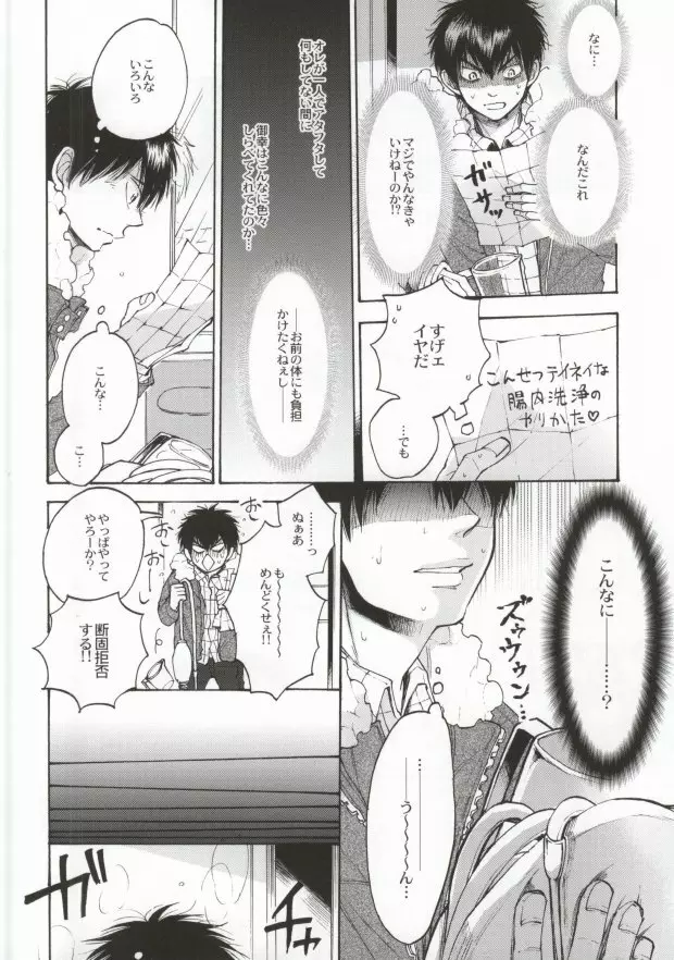 失敗しないためのティップス - page9