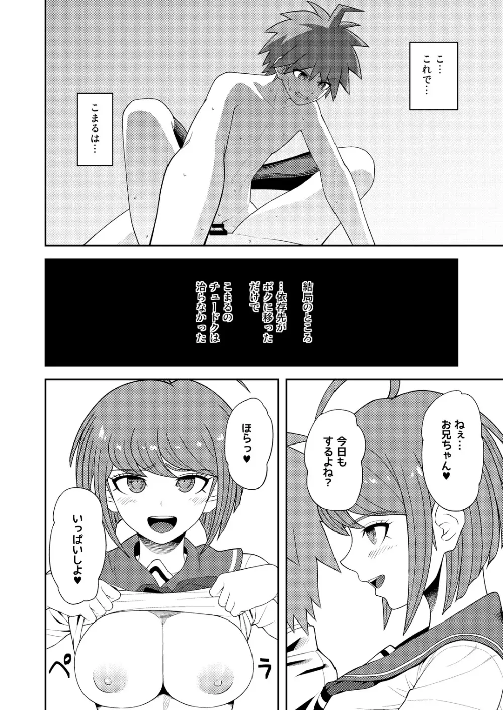 ちゅーどくしょうじょ - page18