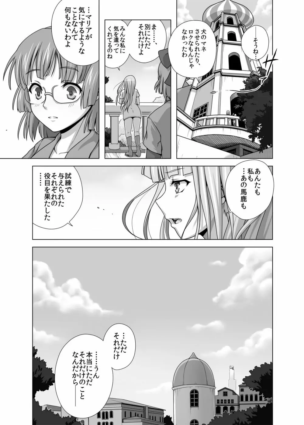 まそうさんぽ - page39