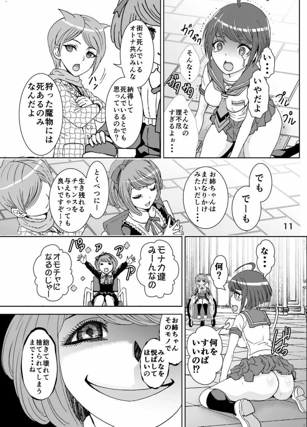 デッドオアスレイヴ - page11