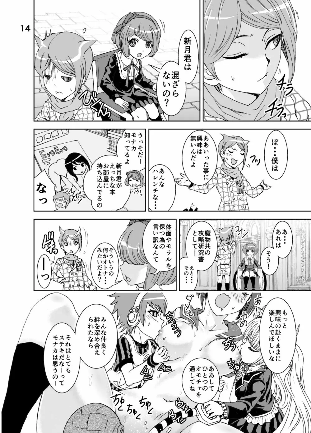 デッドオアスレイヴ - page14