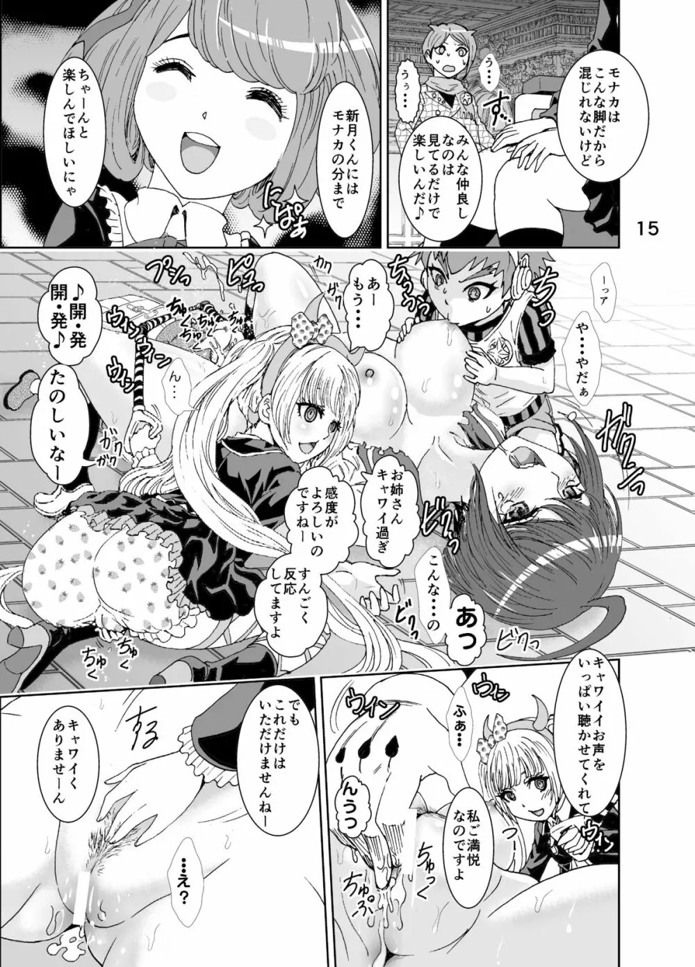 デッドオアスレイヴ - page15