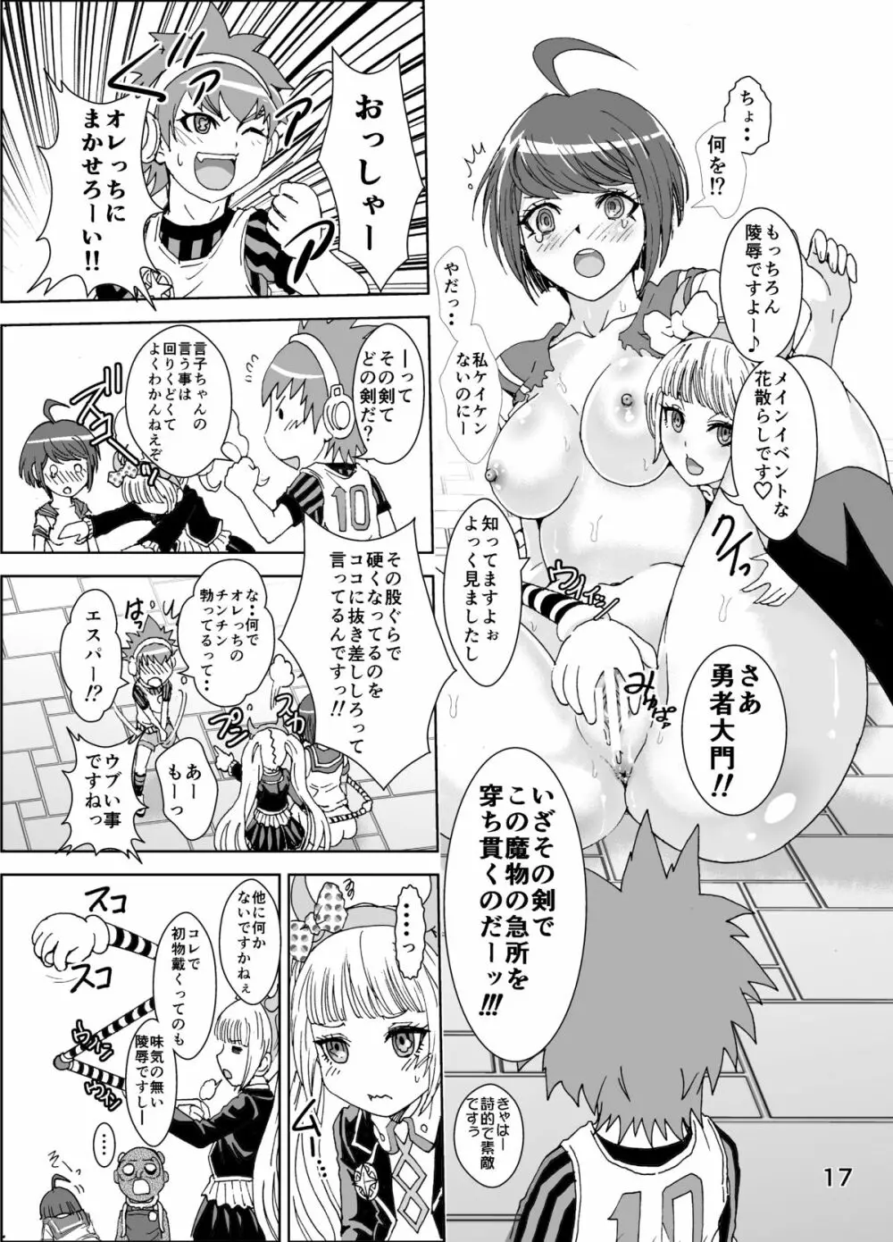 デッドオアスレイヴ - page17