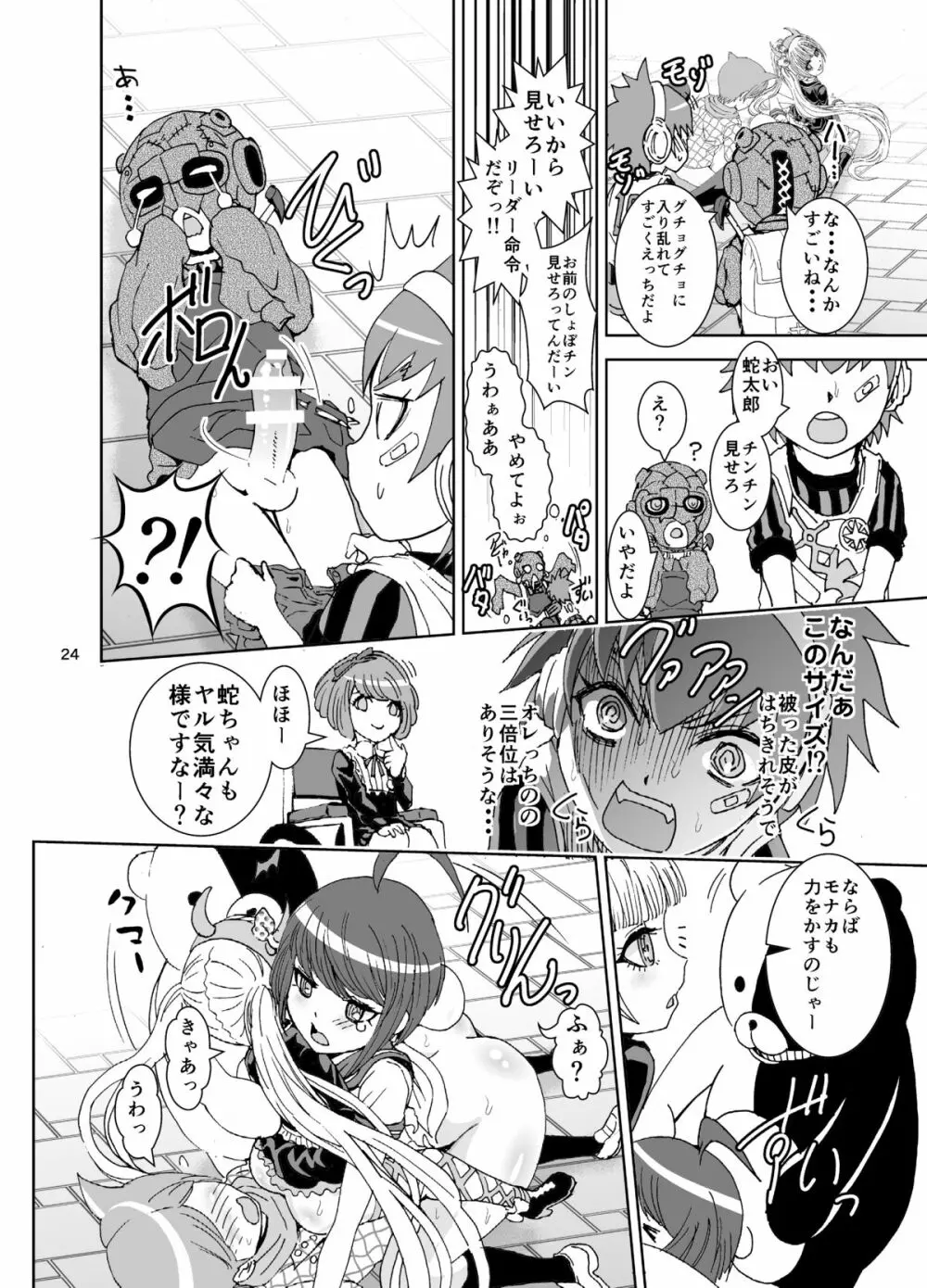 デッドオアスレイヴ - page24