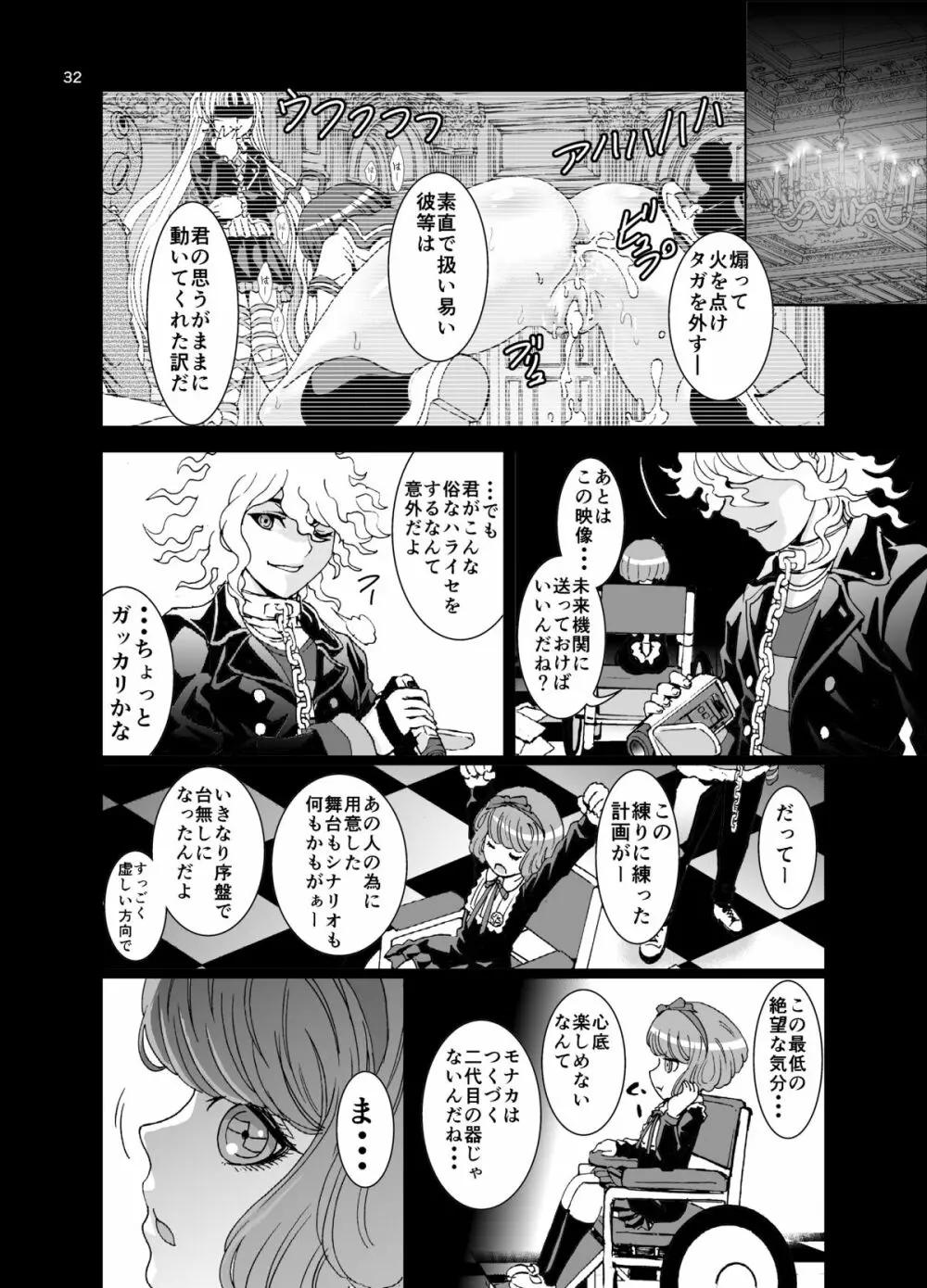 デッドオアスレイヴ - page32