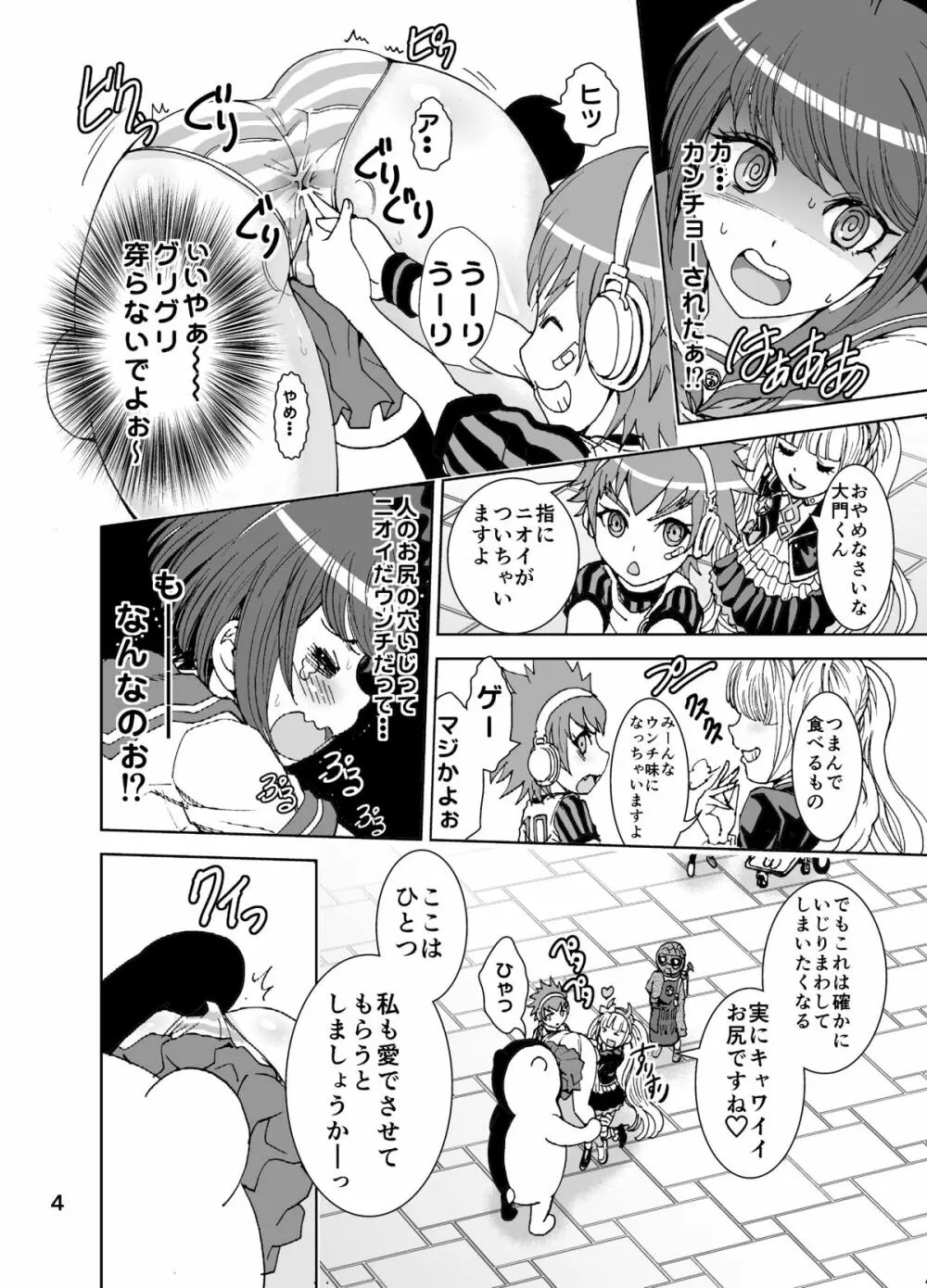 デッドオアスレイヴ - page4