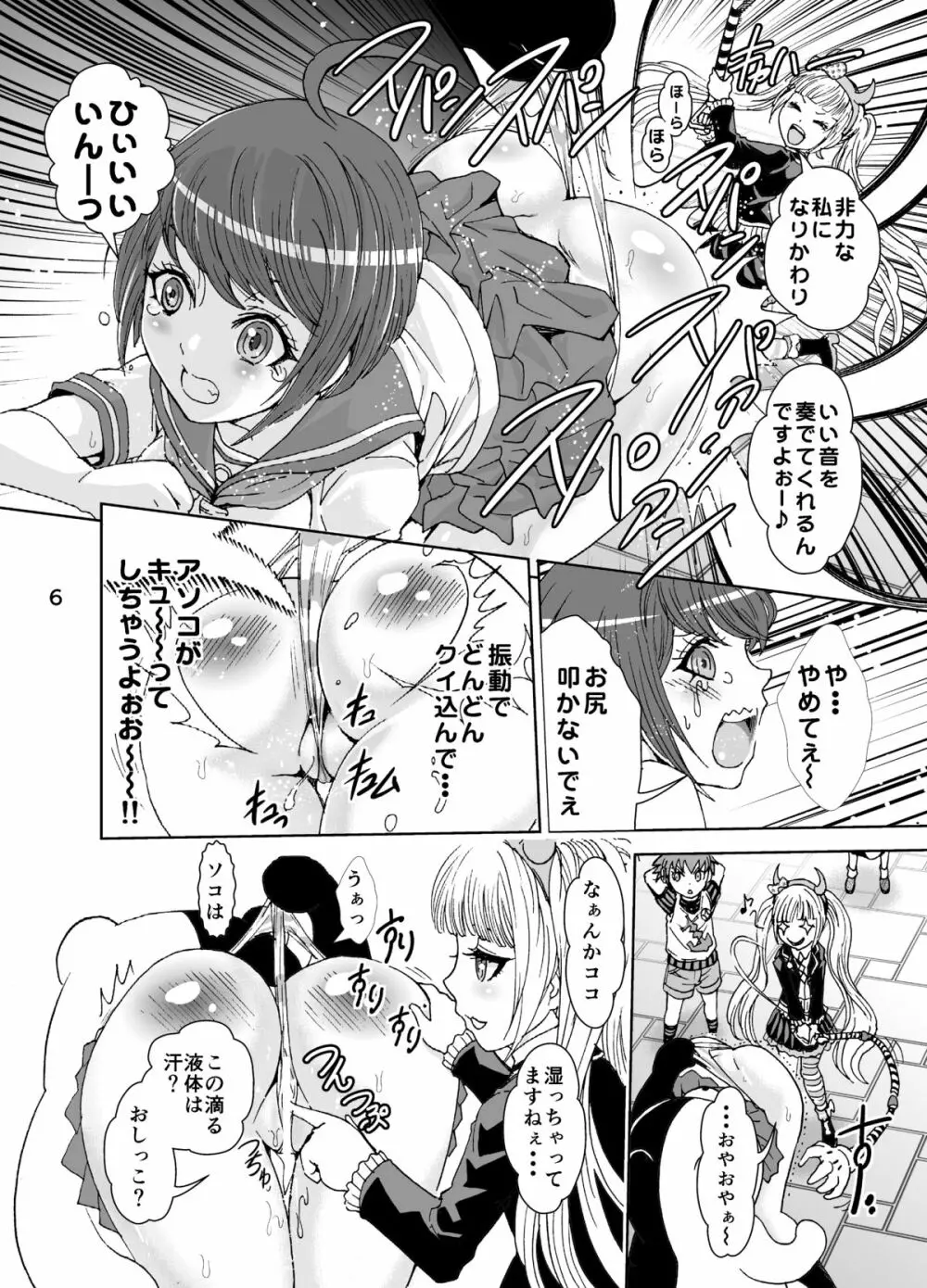 デッドオアスレイヴ - page6