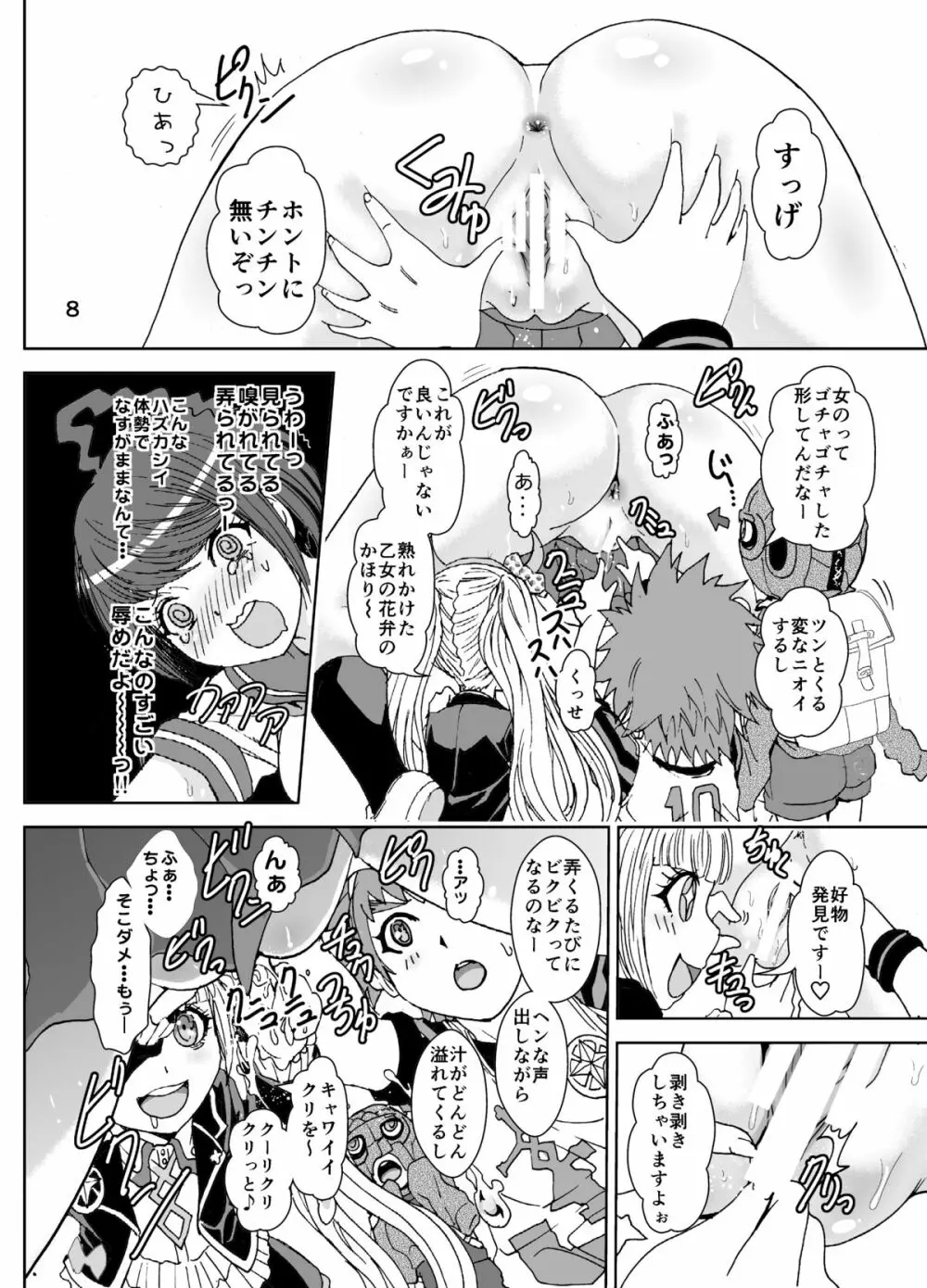 デッドオアスレイヴ - page8