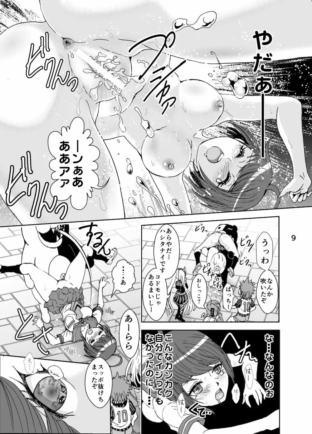 デッドオアスレイヴ - page9