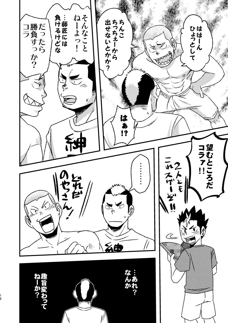 レッツゴー3バカ - page20