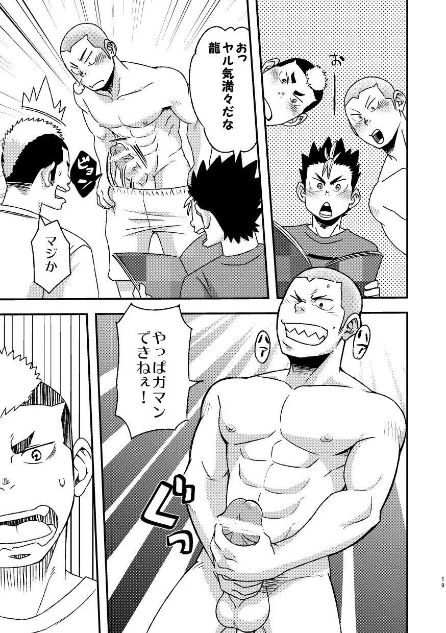 レッツゴー3バカ - page21