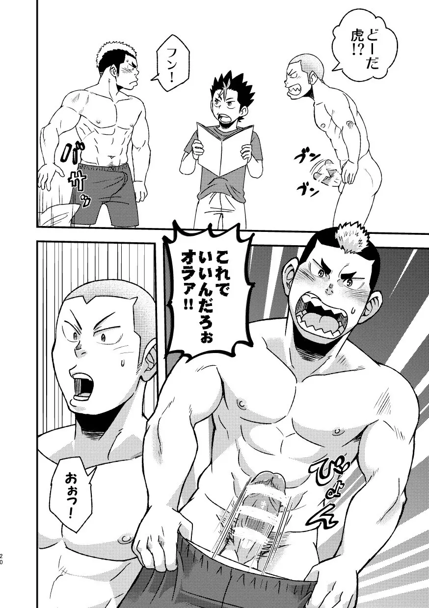 レッツゴー3バカ - page22