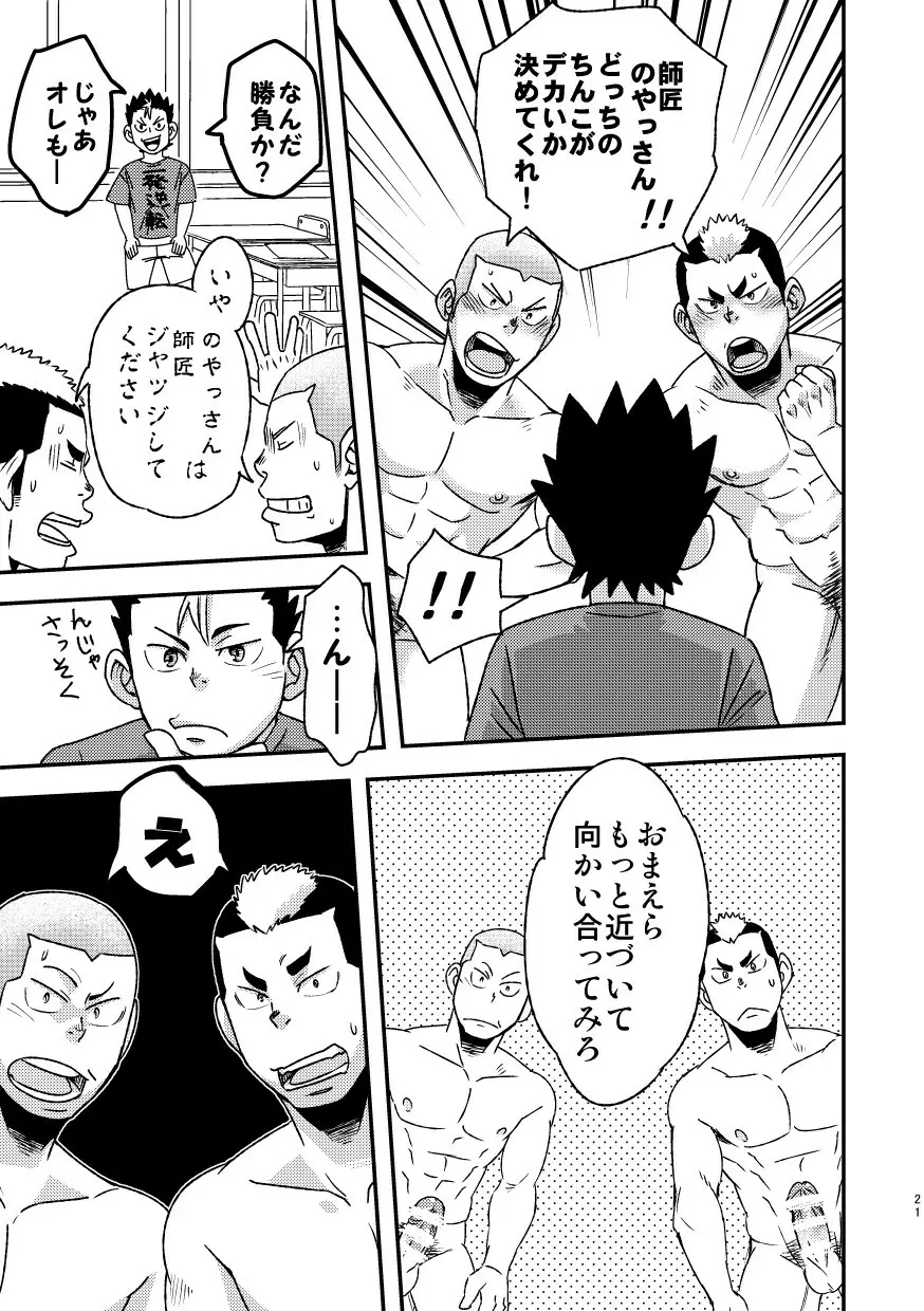 レッツゴー3バカ - page23