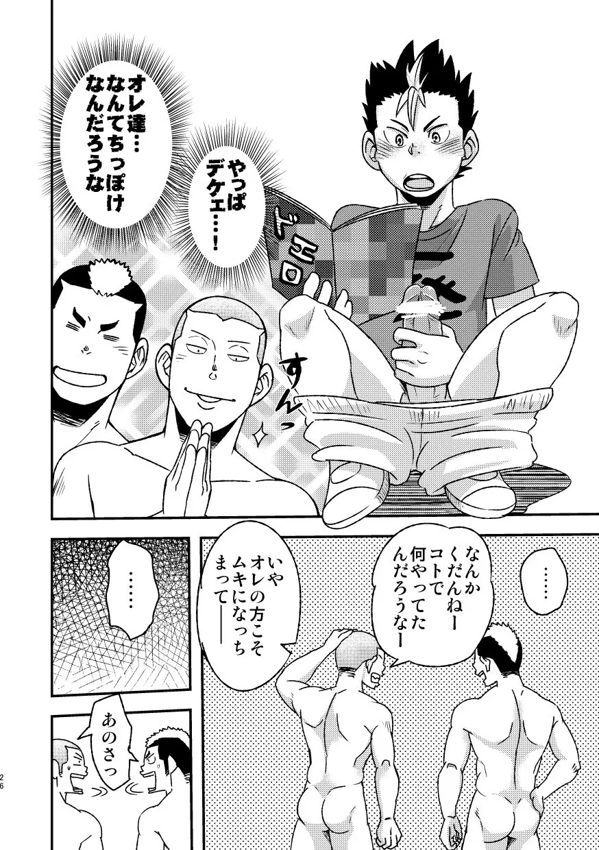 レッツゴー3バカ - page28