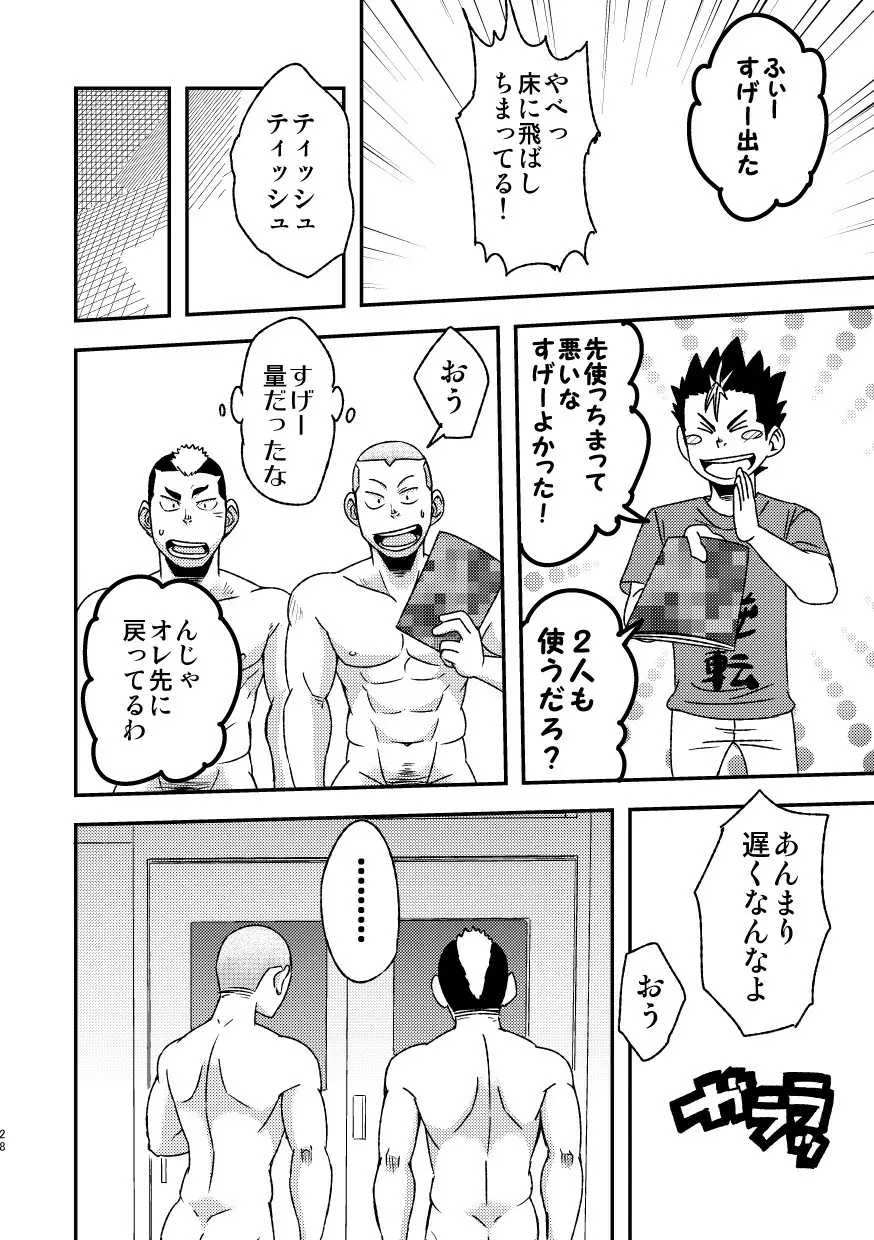 レッツゴー3バカ - page30