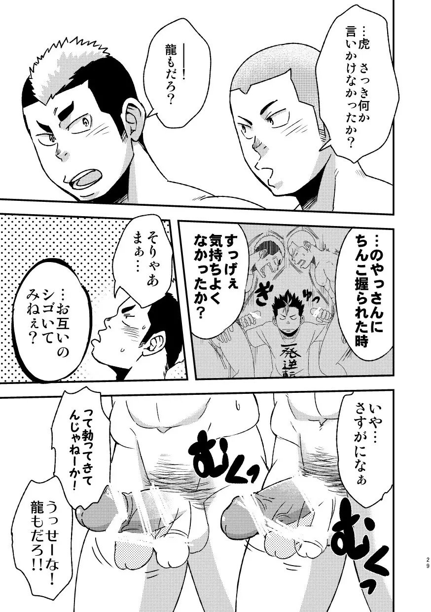 レッツゴー3バカ - page31