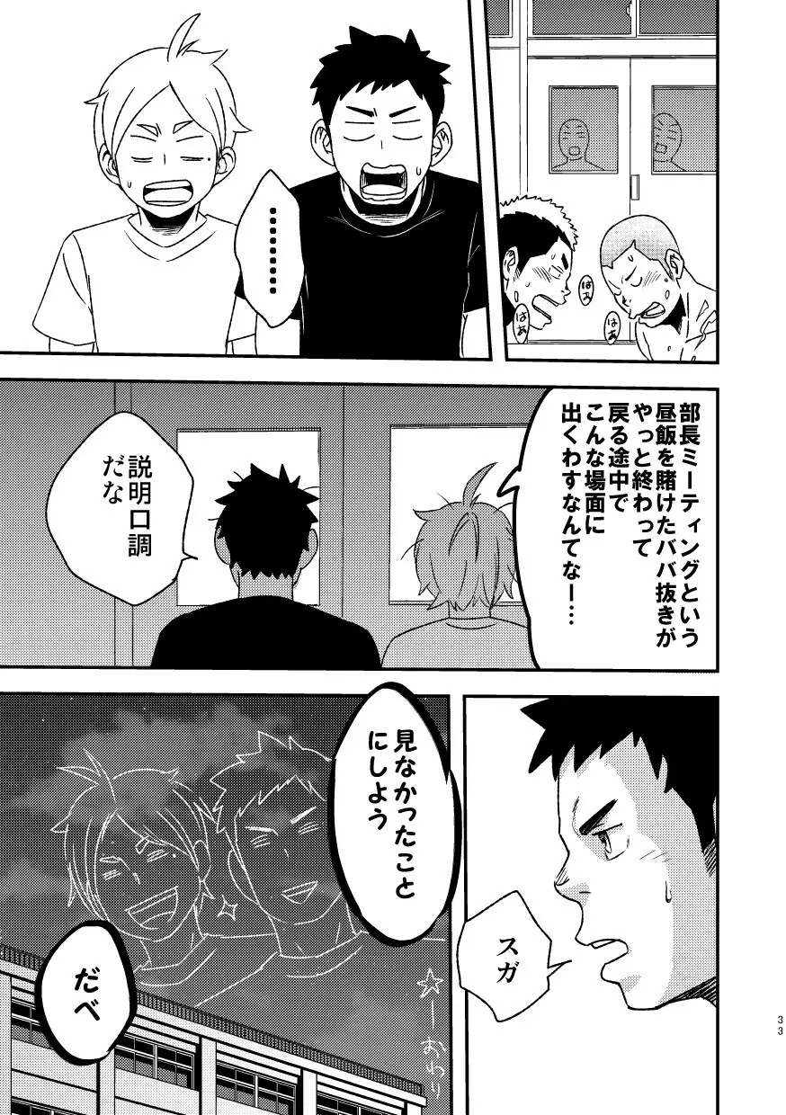 レッツゴー3バカ - page35